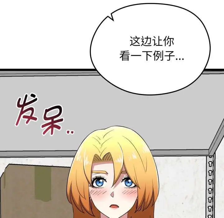 漫画《启动复仇系统》第12话第12张图