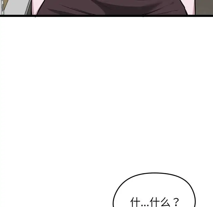 漫画《启动复仇系统》第12话第122张图