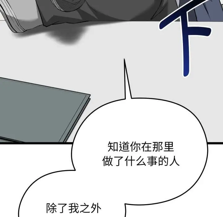 漫画《启动复仇系统》第12话第127张图