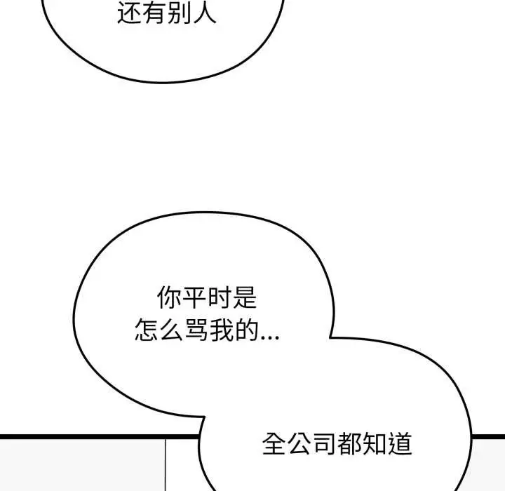 漫画《启动复仇系统》第12话第128张图
