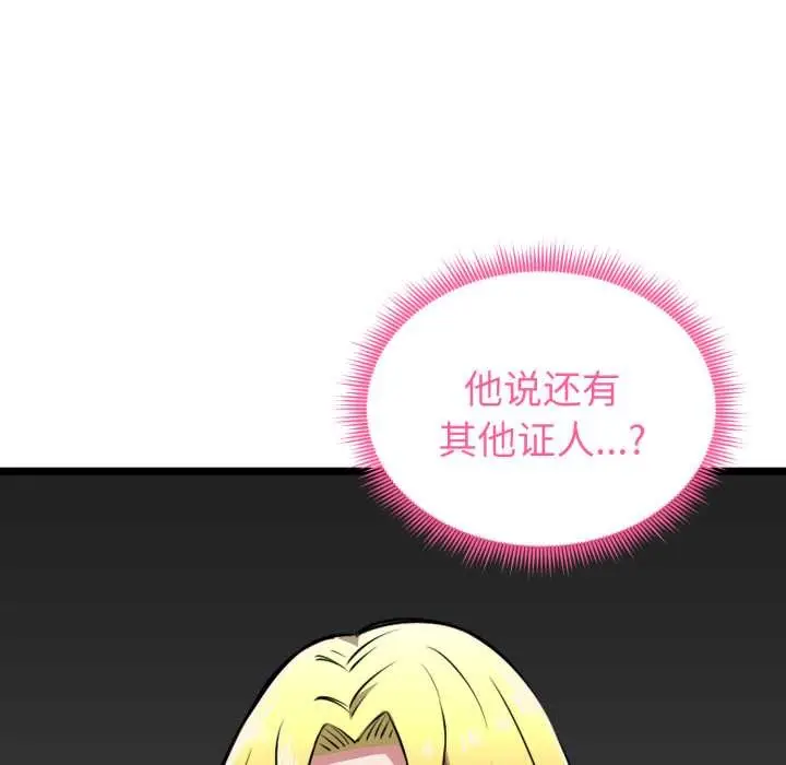 漫画《启动复仇系统》第12话第134张图