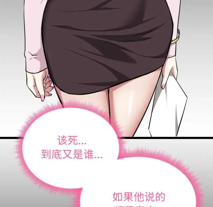 漫画《启动复仇系统》第12话第136张图