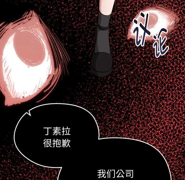 漫画《启动复仇系统》第12话第147张图