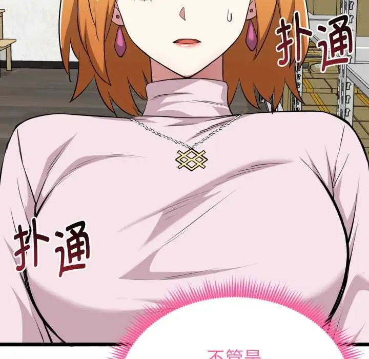 漫画《启动复仇系统》第12话第150张图