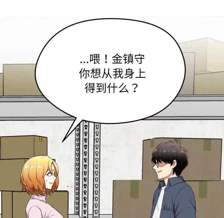 漫画《启动复仇系统》第12话第156张图