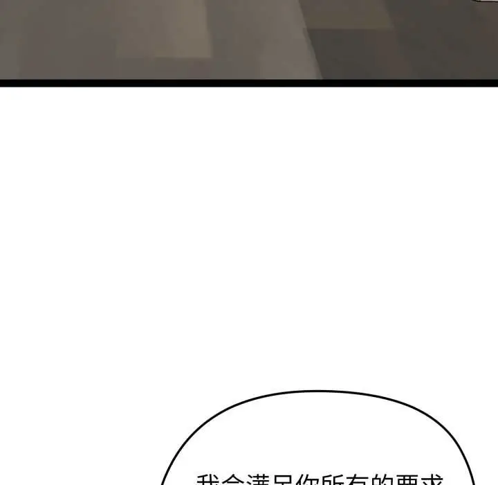漫画《启动复仇系统》第12话第158张图