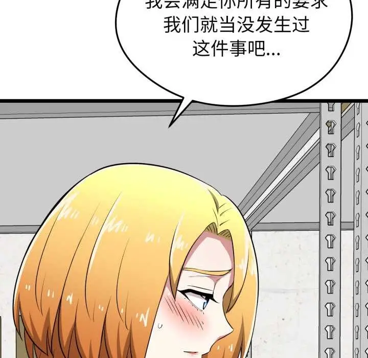 漫画《启动复仇系统》第12话第159张图