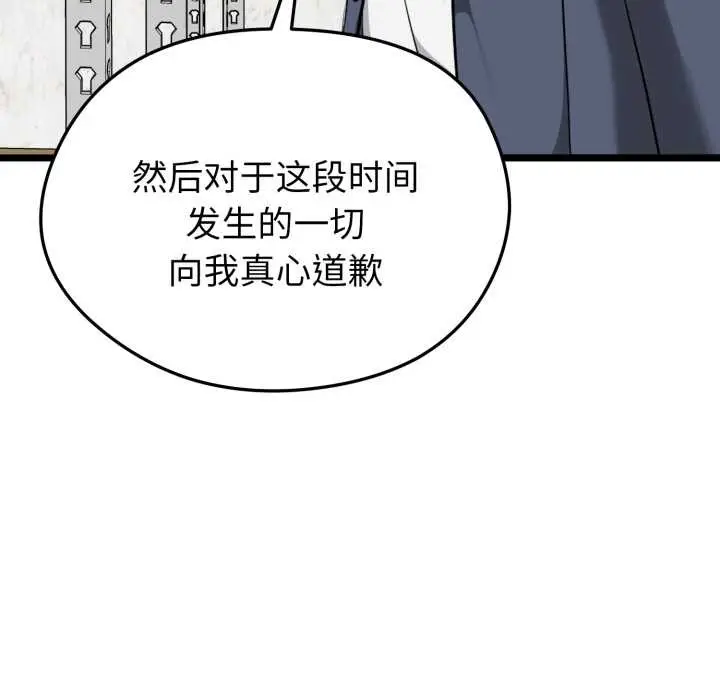 漫画《启动复仇系统》第12话第163张图