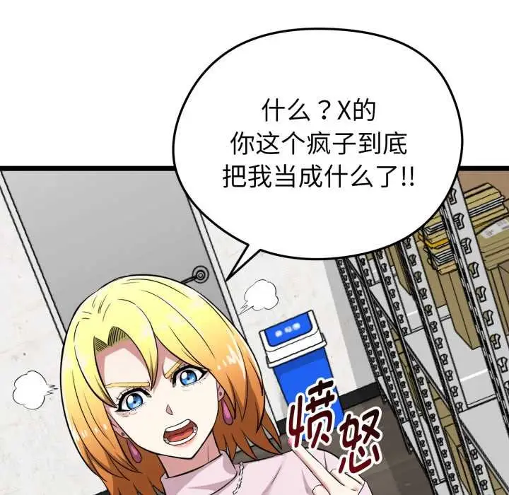 漫画《启动复仇系统》第12话第164张图