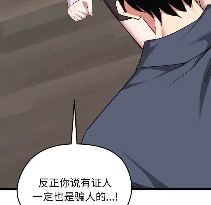漫画《启动复仇系统》第12话第166张图