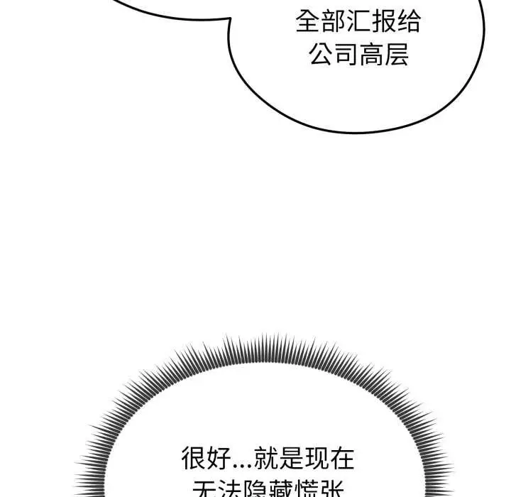 漫画《启动复仇系统》第12话第179张图
