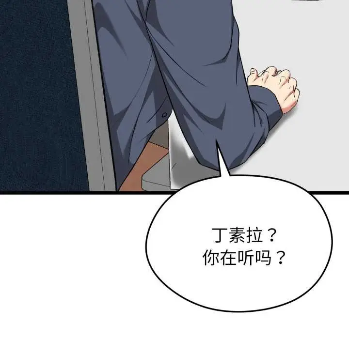 漫画《启动复仇系统》第12话第18张图