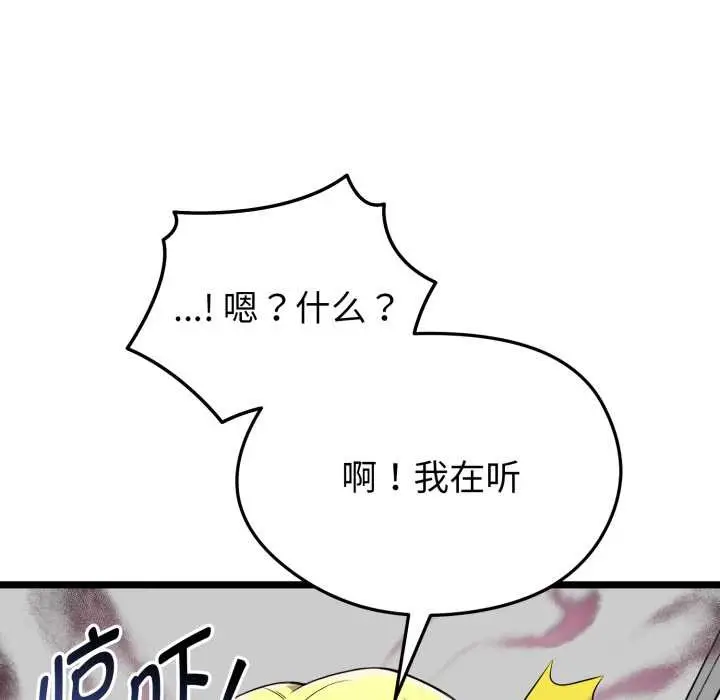 漫画《启动复仇系统》第12话第19张图