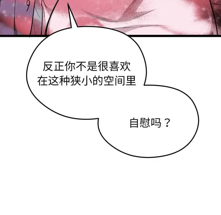 漫画《启动复仇系统》第12话第204张图