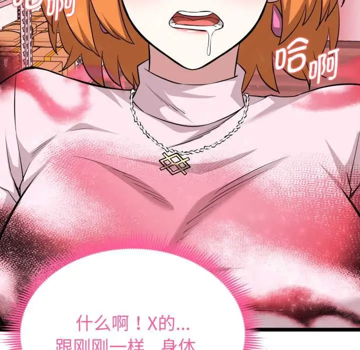漫画《启动复仇系统》第12话第212张图
