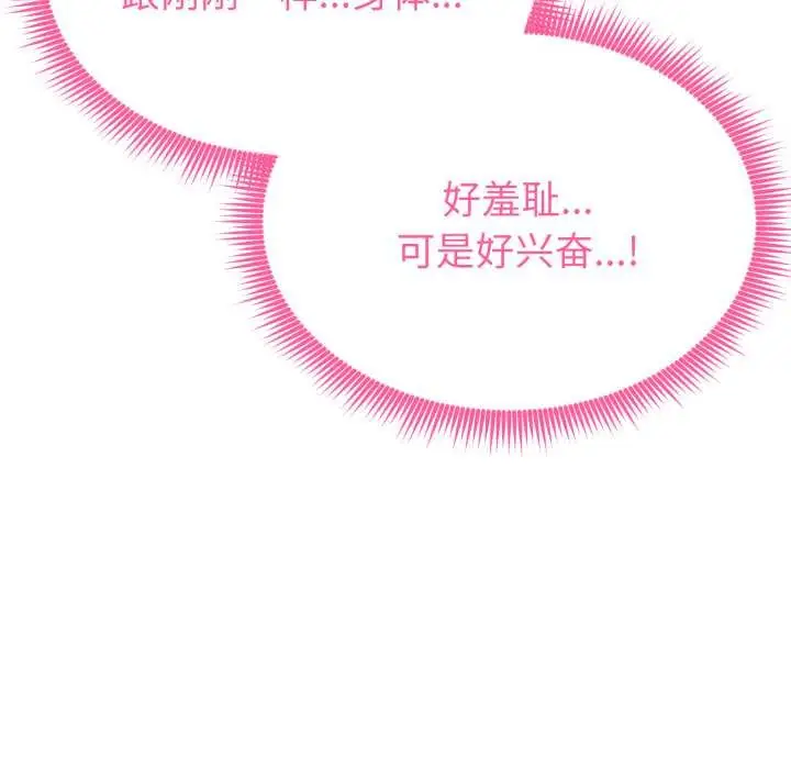 漫画《启动复仇系统》第12话第213张图