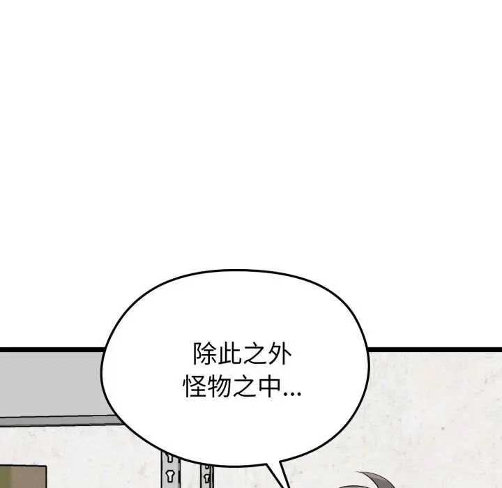 漫画《启动复仇系统》第12话第22张图