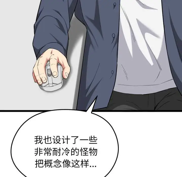 漫画《启动复仇系统》第12话第24张图