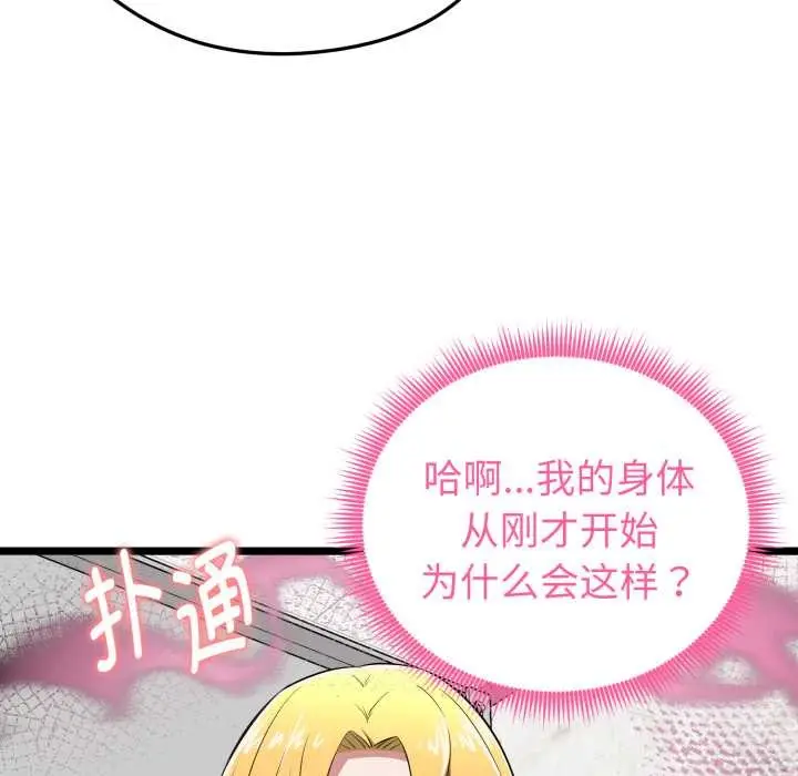 漫画《启动复仇系统》第12话第25张图