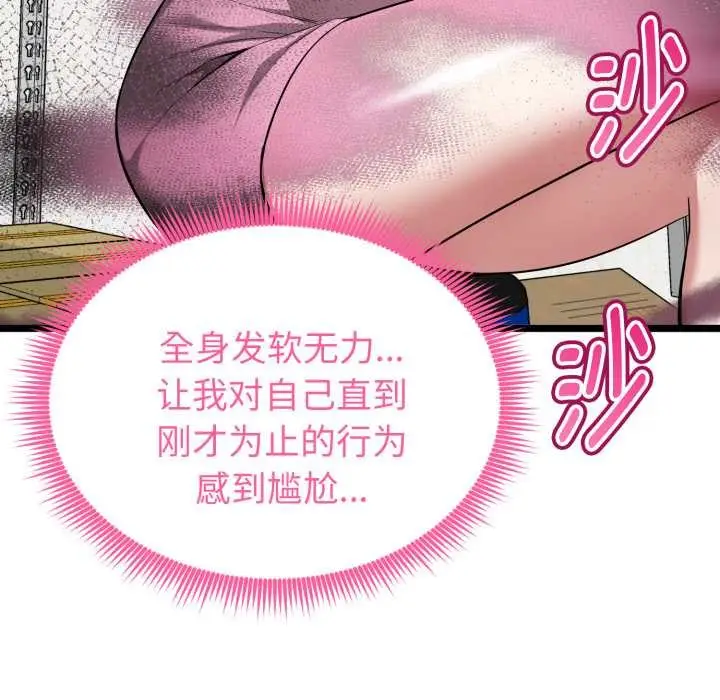 漫画《启动复仇系统》第12话第27张图