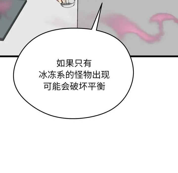 漫画《启动复仇系统》第12话第32张图