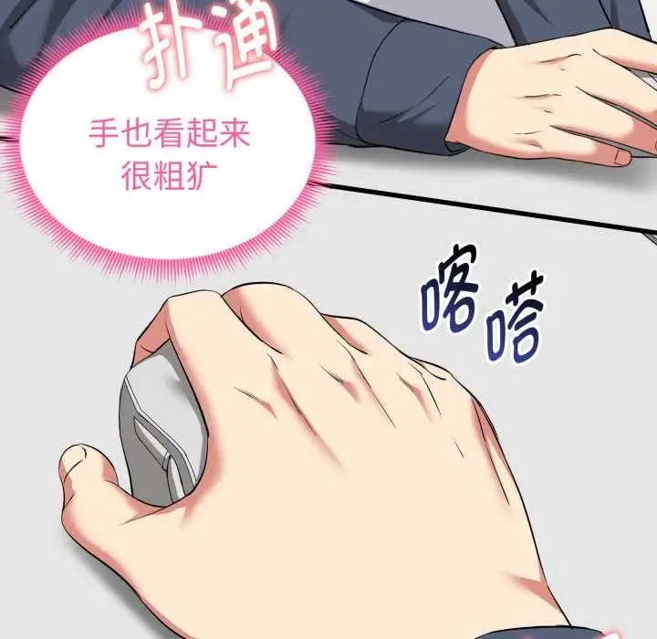 漫画《启动复仇系统》第12话第36张图
