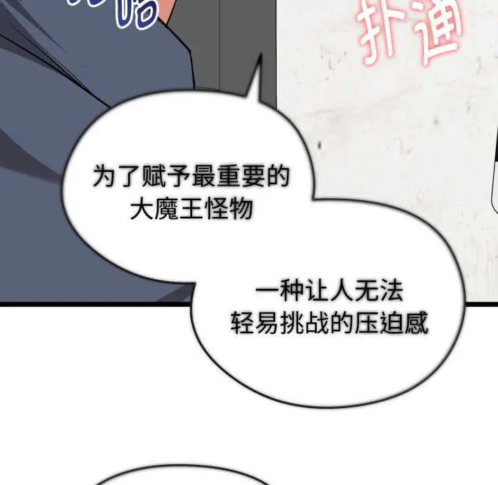 漫画《启动复仇系统》第12话第38张图
