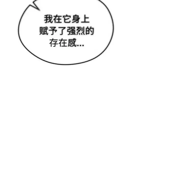 漫画《启动复仇系统》第12话第39张图