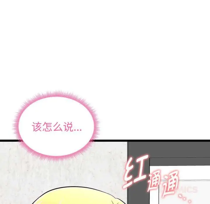 漫画《启动复仇系统》第12话第40张图
