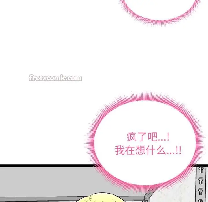 漫画《启动复仇系统》第12话第42张图