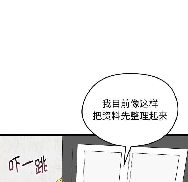 漫画《启动复仇系统》第12话第46张图