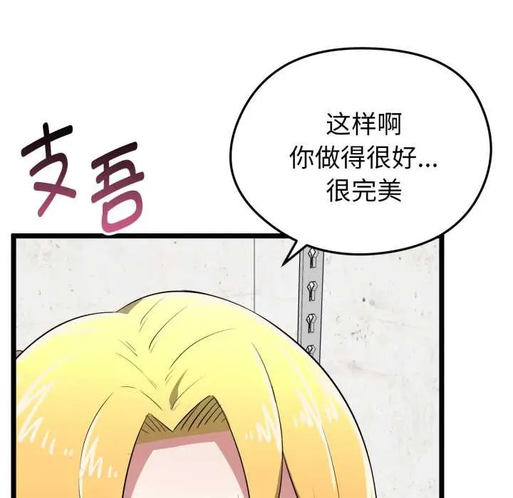 漫画《启动复仇系统》第12话第49张图