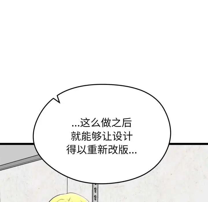 漫画《启动复仇系统》第12话第5张图