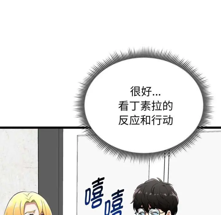 漫画《启动复仇系统》第12话第52张图