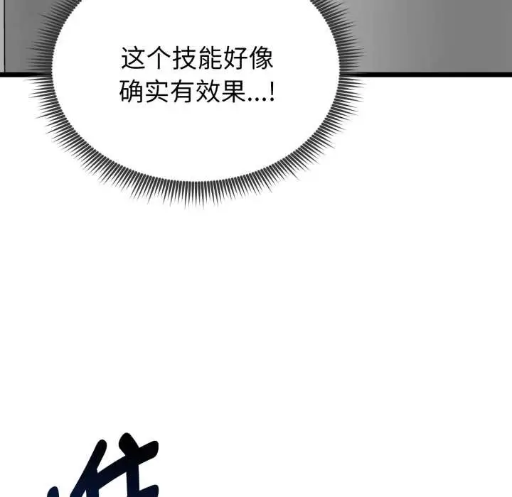 漫画《启动复仇系统》第12话第54张图