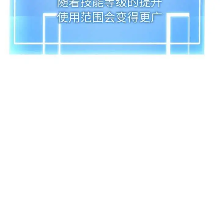 漫画《启动复仇系统》第12话第59张图