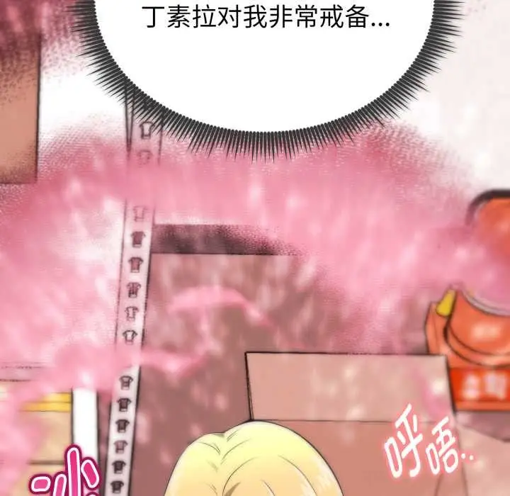 漫画《启动复仇系统》第12话第61张图