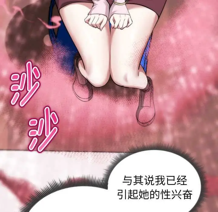 漫画《启动复仇系统》第12话第63张图