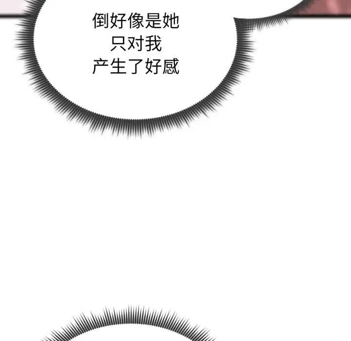 漫画《启动复仇系统》第12话第64张图