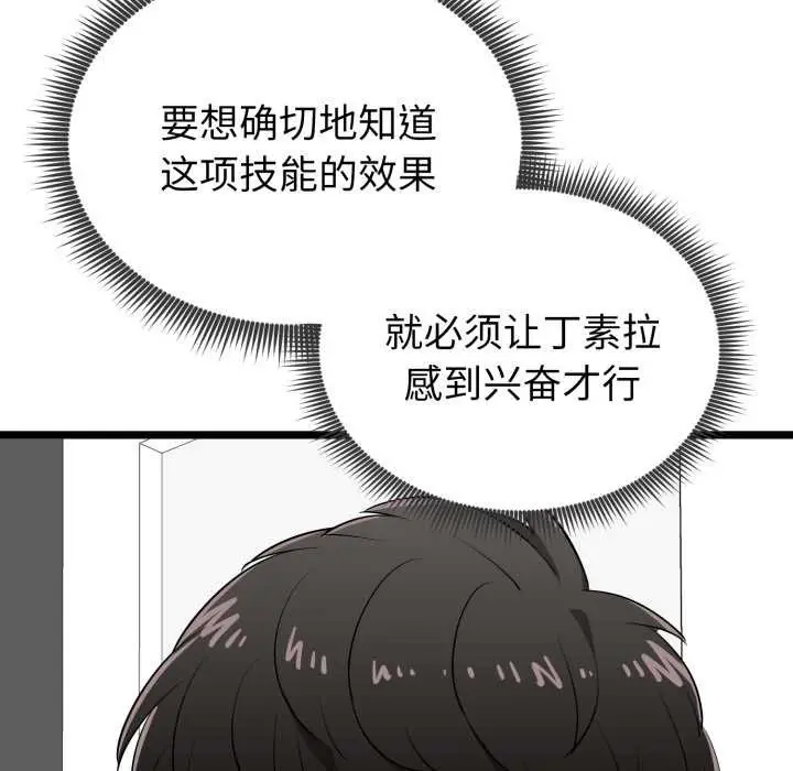 漫画《启动复仇系统》第12话第65张图