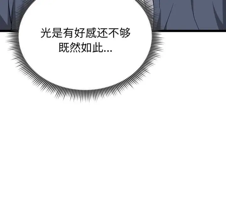 漫画《启动复仇系统》第12话第67张图