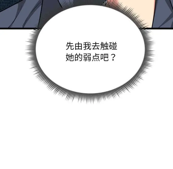 漫画《启动复仇系统》第12话第69张图