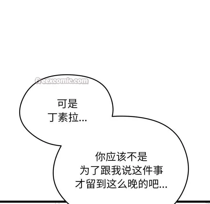 漫画《启动复仇系统》第12话第70张图