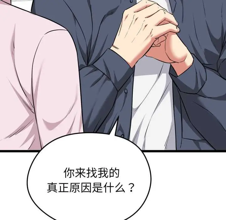 漫画《启动复仇系统》第12话第72张图