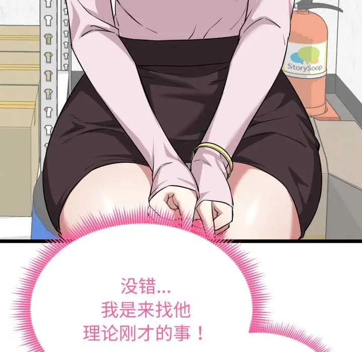 漫画《启动复仇系统》第12话第75张图