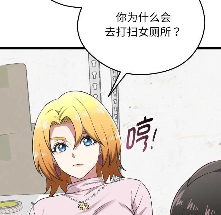 漫画《启动复仇系统》第12话第77张图