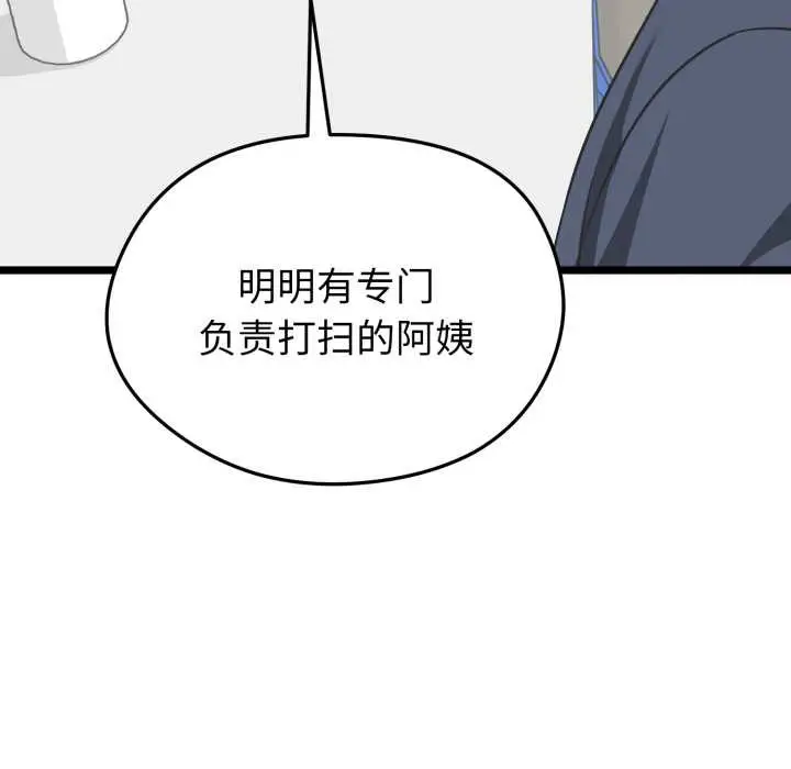 漫画《启动复仇系统》第12话第79张图