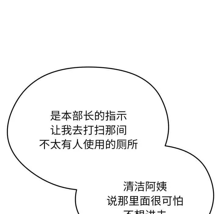 漫画《启动复仇系统》第12话第80张图