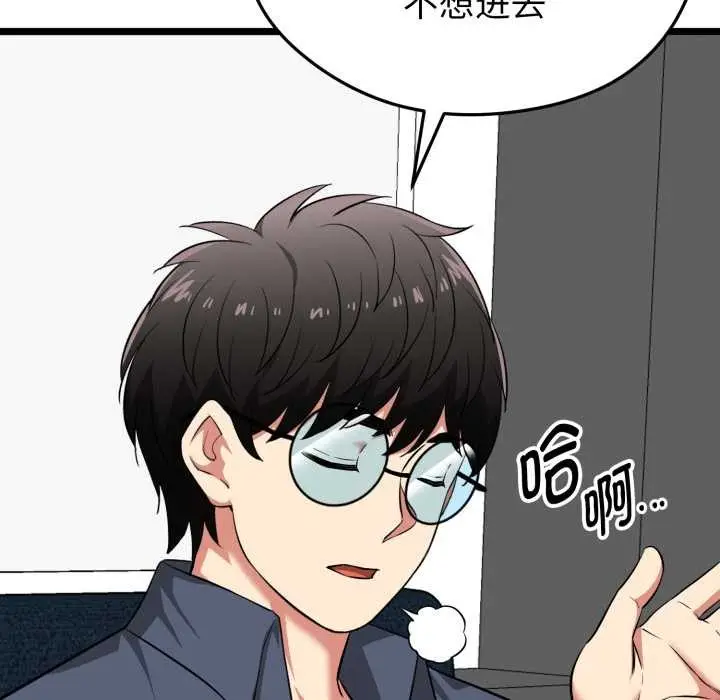 漫画《启动复仇系统》第12话第81张图