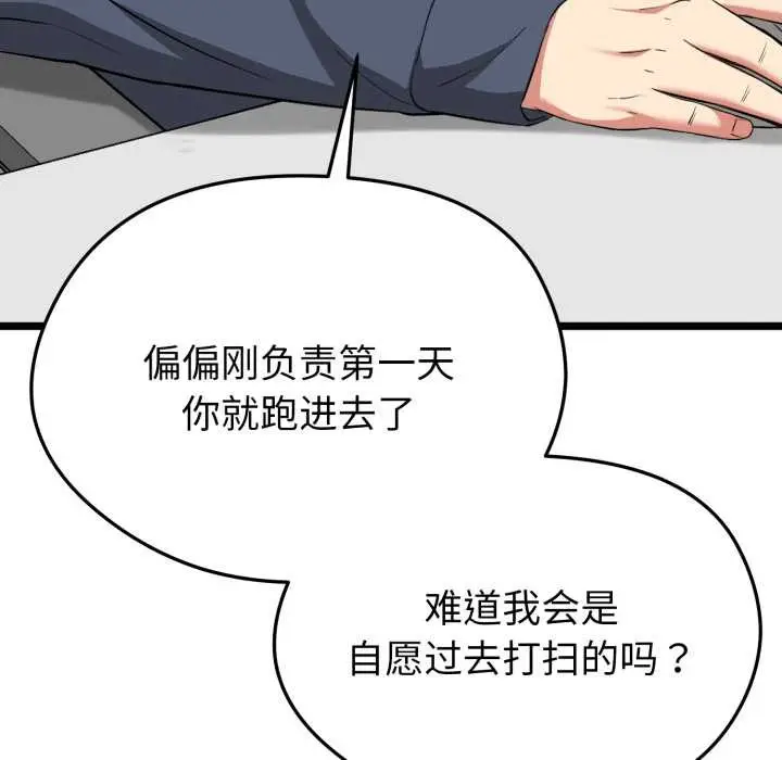 漫画《启动复仇系统》第12话第83张图